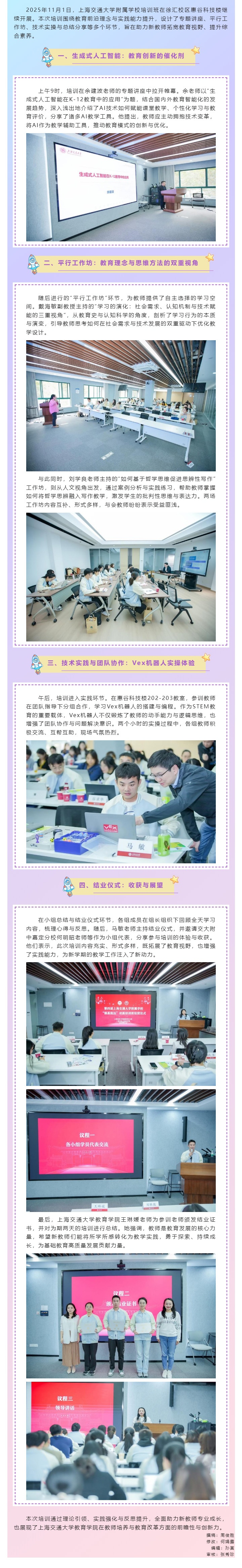 AI赋能教育新探索，跨学科融合促成长——第四届上海交通大学附属学校“强基致远”双新培训班圆满举行_2025111733354.jpg