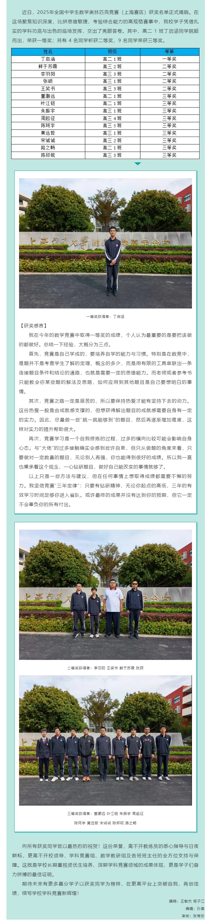 【喜报】嘉分学子在全国高中数学联赛中荣获佳绩！_2025111733411.jpg