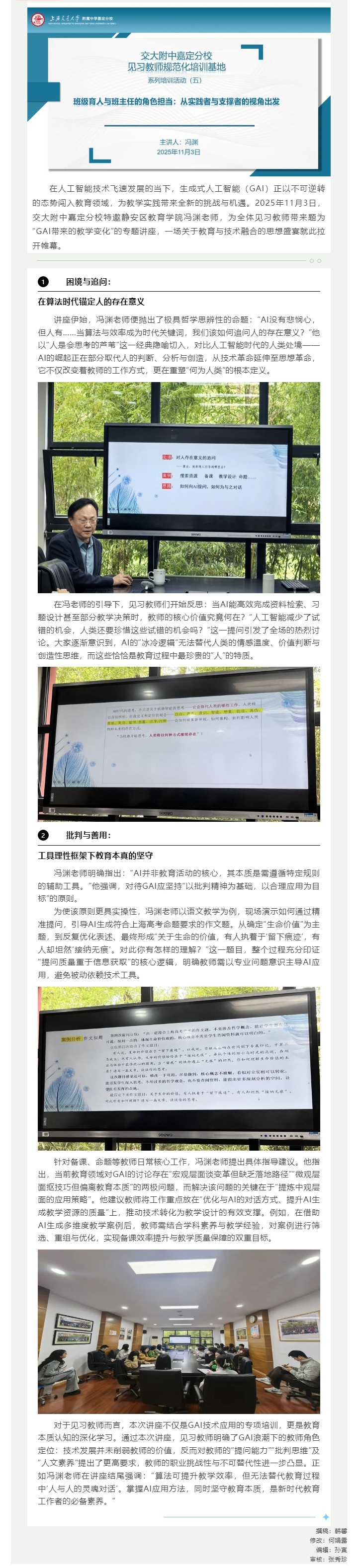 “GAI带来的教学变化”——我校见习教师规范化培训基地第五次活动_2025111733424.jpg