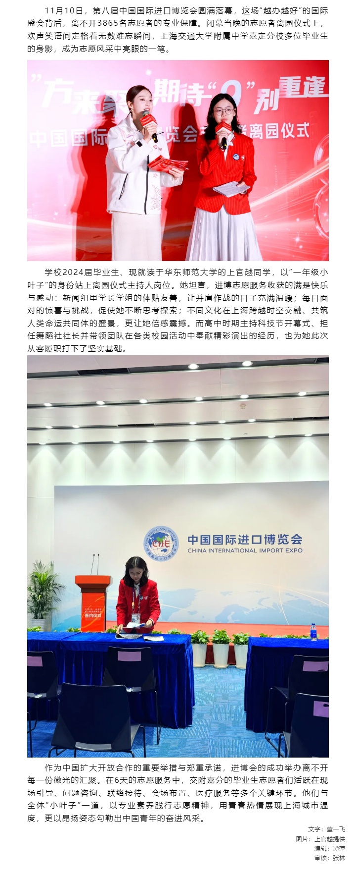 以青春之名 赴进博之约——交附嘉分毕业生闪耀进博志愿舞台_2025111733448.jpg