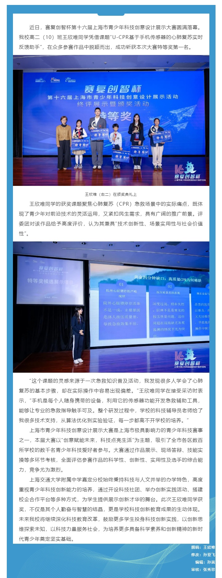 喜报｜我校王欣唯同学斩获上海市青少年科技创意设计大赛特等奖第一名_2025113055124.jpg