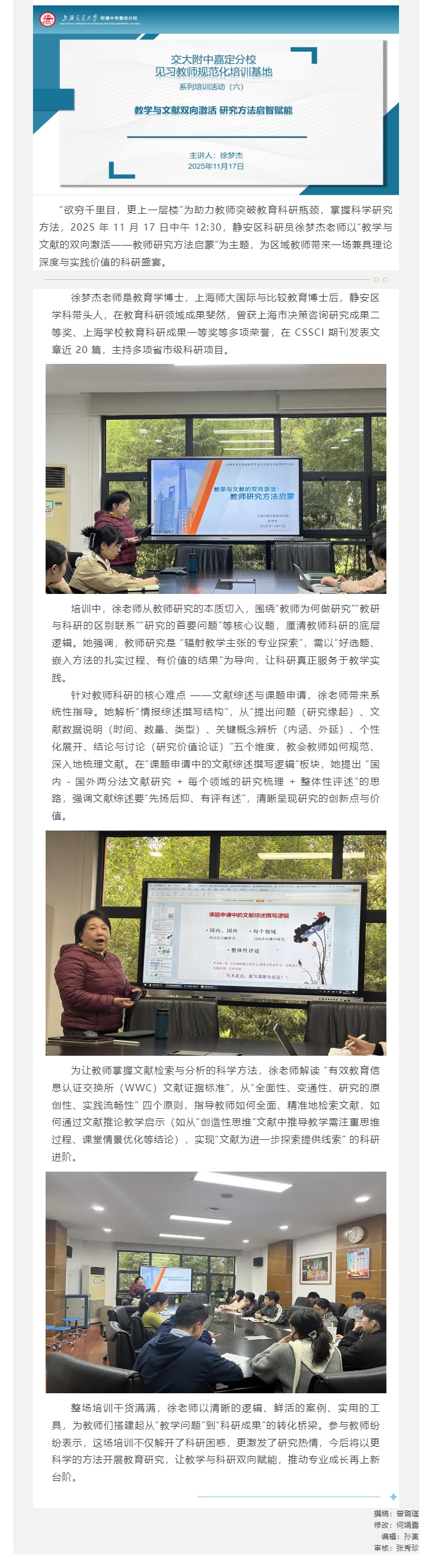 “教学与文献双向激活 研究方法启智赋能” ——我校见习教师规范化培训基地第六次活动_2025113055136.jpg