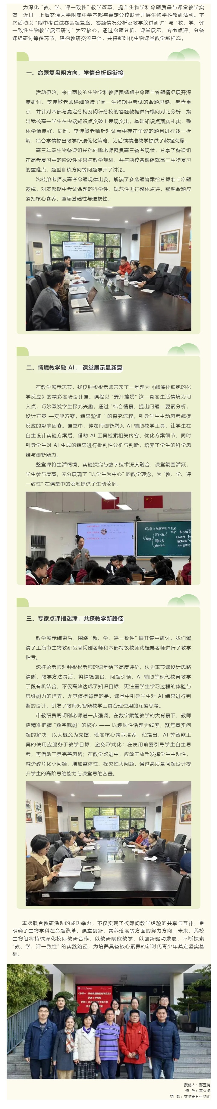 聚焦教研赋能，共探课堂新样态—— 交大附中本部与嘉定分校联合生物教研活动_2025113055158.jpg