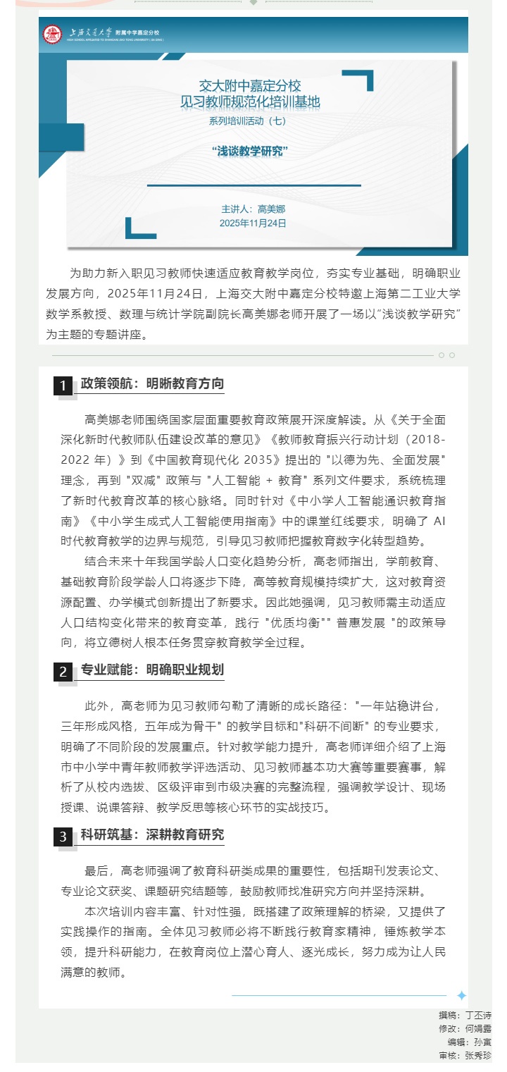 “浅谈教学研究”——我校见习教师规范化培训基地第七次活动_202511305524.jpg