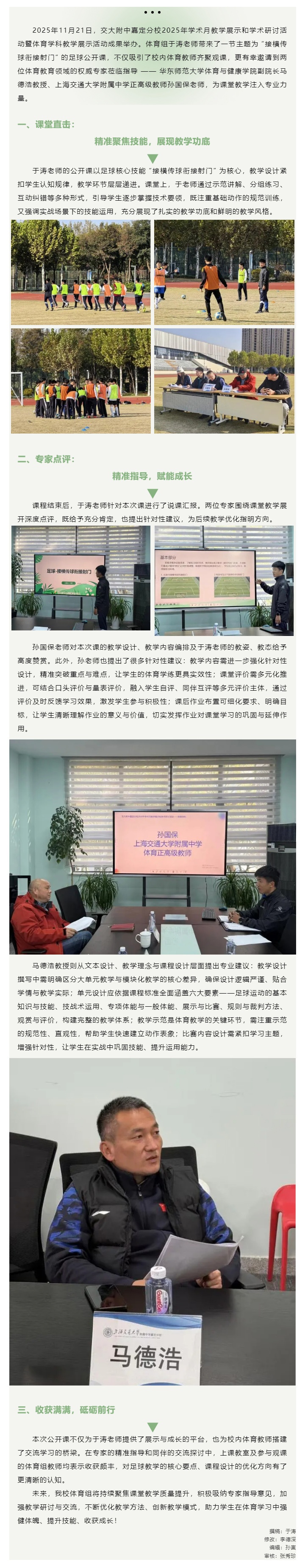 聚焦体育教学，共研高效课堂——教学评一体化理念下高中体育教学探索__2025113055210.jpg