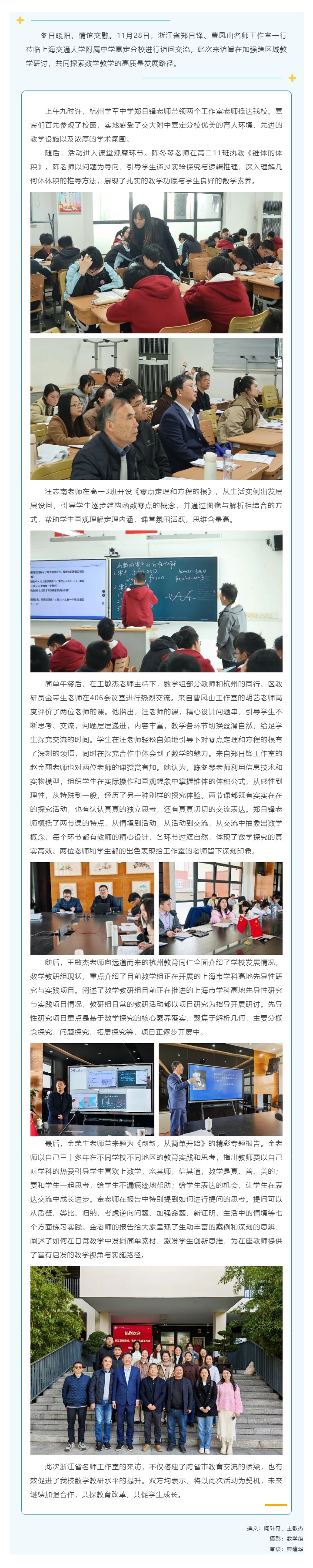 沪杭双城 教学相长——浙江省郑日锋、曹凤山名师工作室与我校数学组交流纪实_2025113055229.jpg