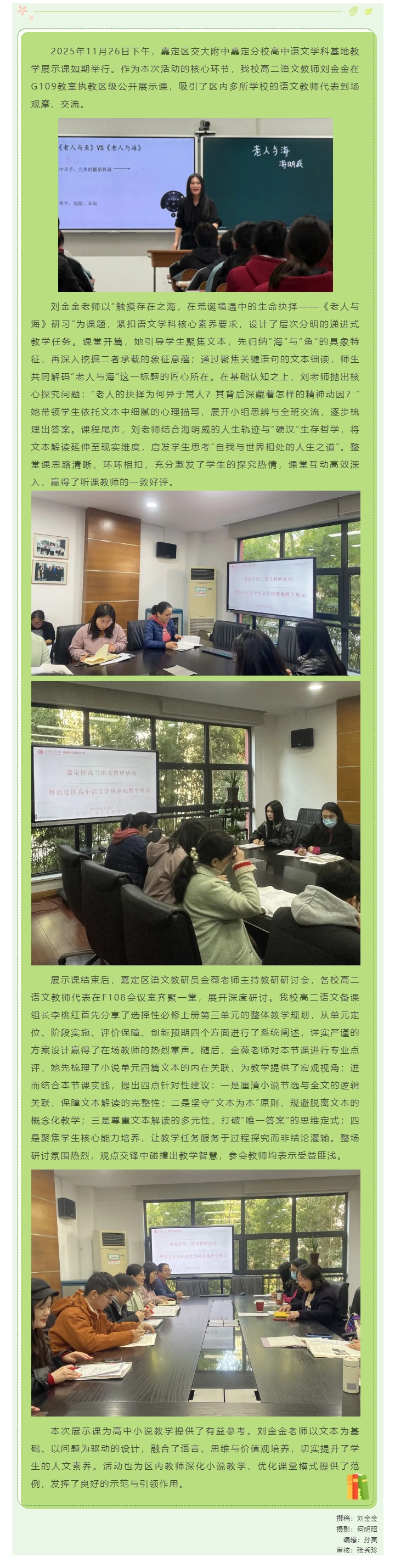 触摸生命力量 共探教学真谛——记嘉定区高二语文教研暨嘉定区高中语文学科基地展示活动_2025121002051.jpg