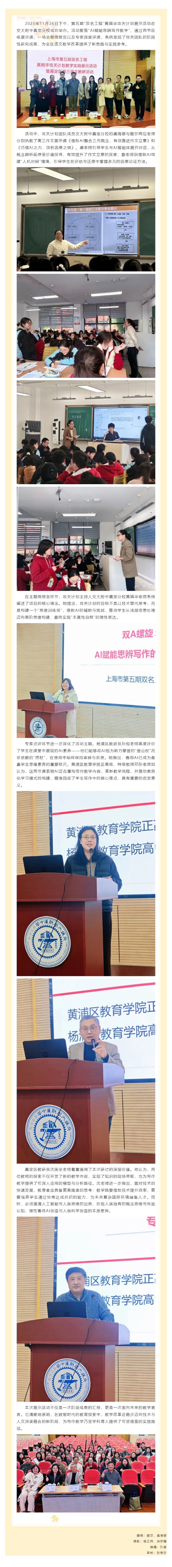AI赋能思维深化：双名工程探索写作教学新路径——第五期“双名工程”黄娟华攻关计划展示活动在交大附中嘉定分校顺利举行_202512100212.jpg