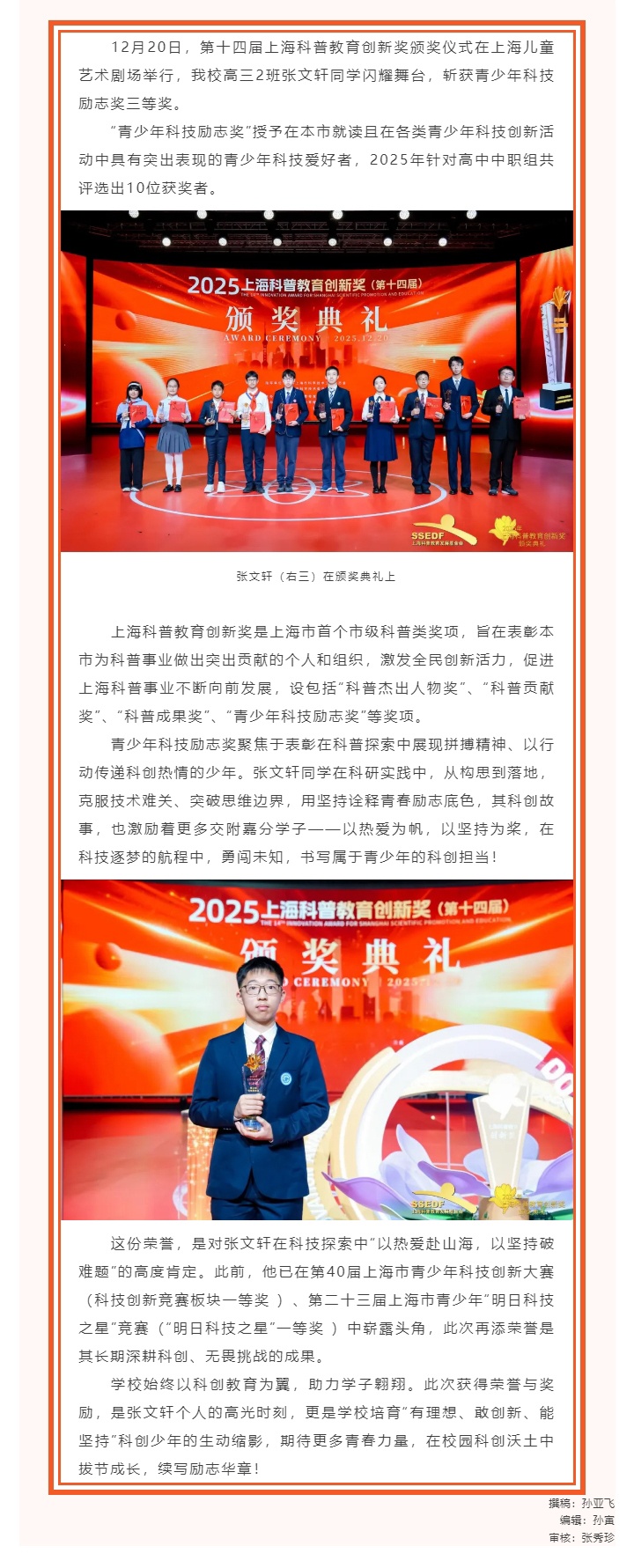科创筑梦 创想未来！——我校学子摘得上海科普教育创新奖青少年科技励志奖_202512237815.jpg