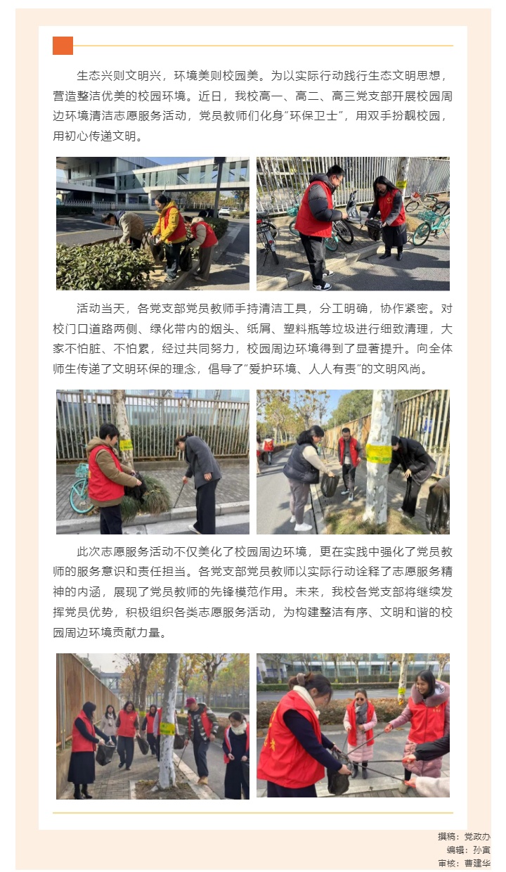 党旗飘扬护校园 志愿服务美环境——我校各党支部开展校园周边环境清洁志愿服务活动_2025123151820.jpg