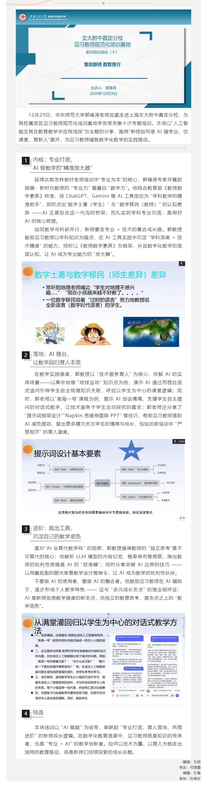 “智启新师 数智育行”——我校2025学年嘉定区见习教师规范化培训基地第十次活动_2025123151846.jpg