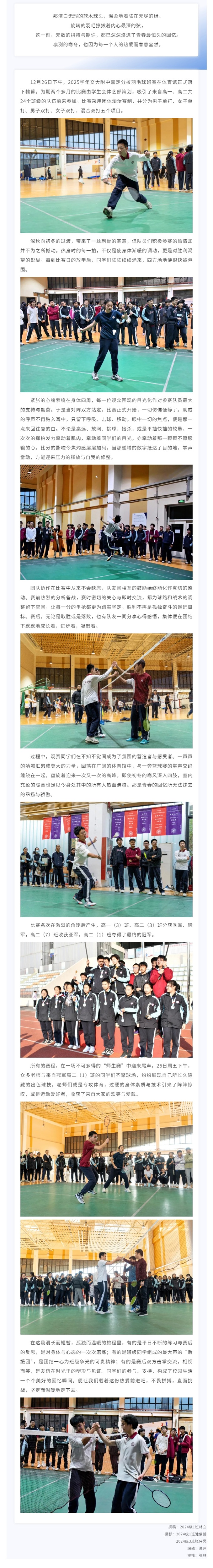 轻抚青春的羽毛——记交中嘉分2025-2026学年“云谷杯”羽毛球班赛_20261853640.jpg