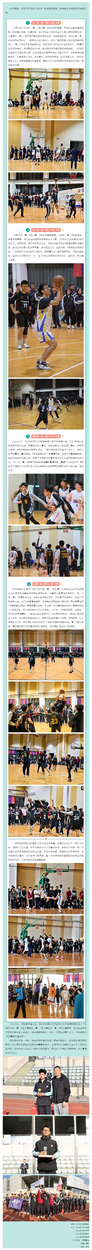 凌云赛场展锋芒，热血青春铸华章——记2025-2026学年交附嘉分“凌云杯”篮球赛_20261853651.jpg