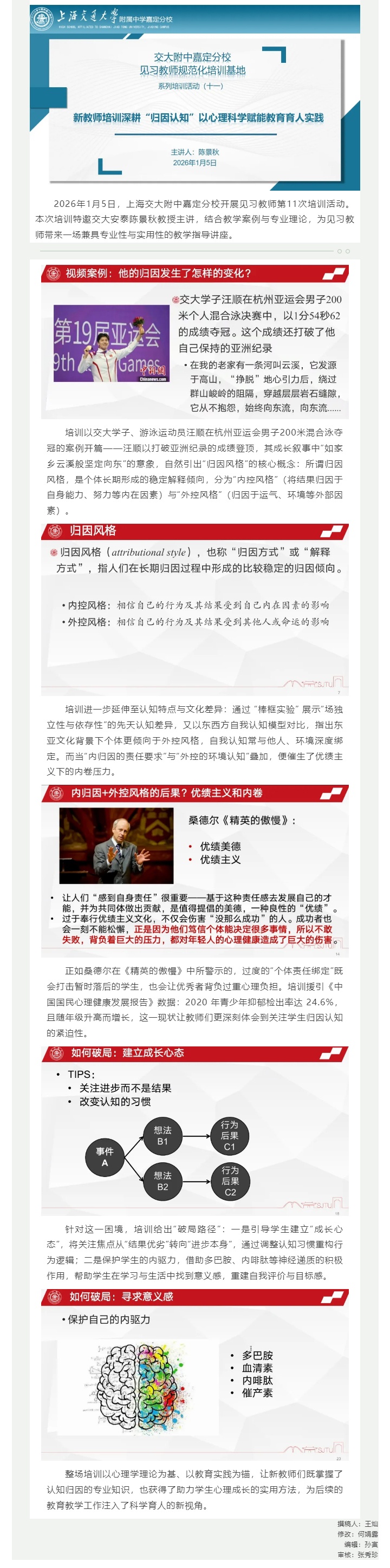 新教师培训深耕 “归因认知”：以心理科学赋能教育育人实践——我校2025学年嘉定区见习教师规范化培训基地第11次活动_2026185377.jpg