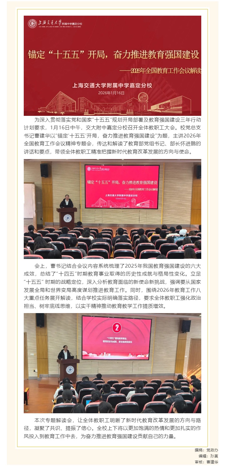 锚定“十五五”开局 奋力推进教育强国建设——我校召开深入学习2026年全国教育会议精神专题会_20261193328.jpg