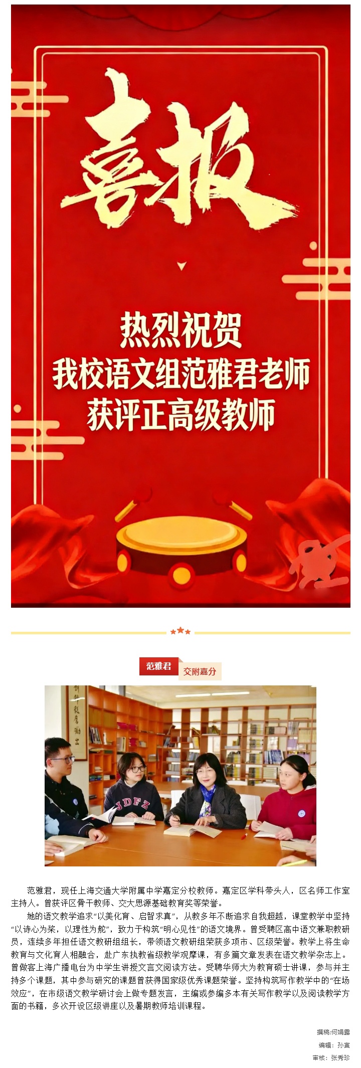 热烈祝贺我校语文组范雅君老师获评正高级教师_2026252343.jpg