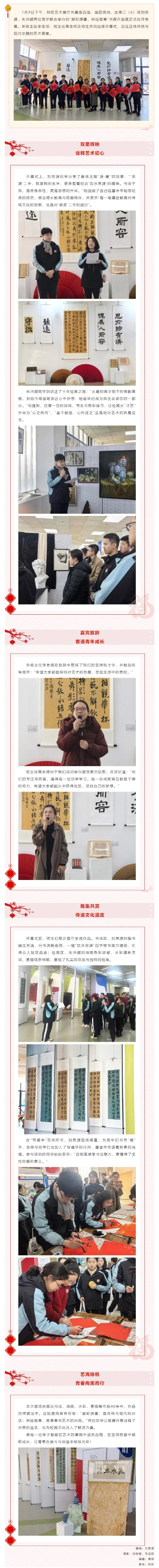 凝彩源墨，岚绘雅集——高二学生书画联展开幕式圆满举行_2026252249.jpg