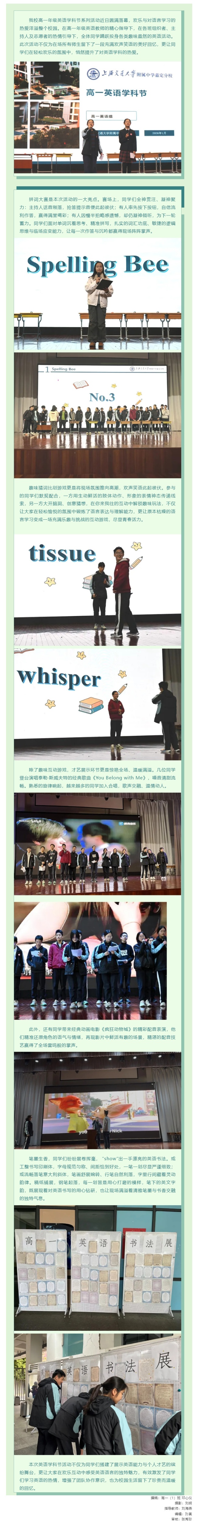 “英” 为有你，“语” 众不同：高一英语学科节系列活动圆满落幕_2026252336.jpg