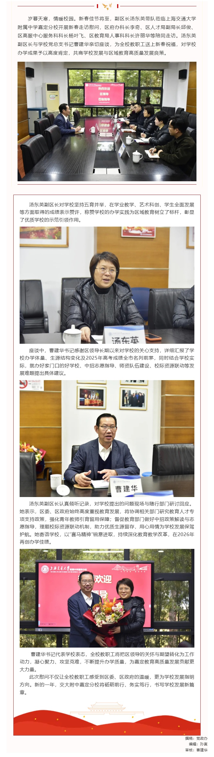 情暖校园话发展 新春慰问寄厚望——汤东英副区长一行莅临交大附中嘉定分校走访慰问_20263155832.jpg