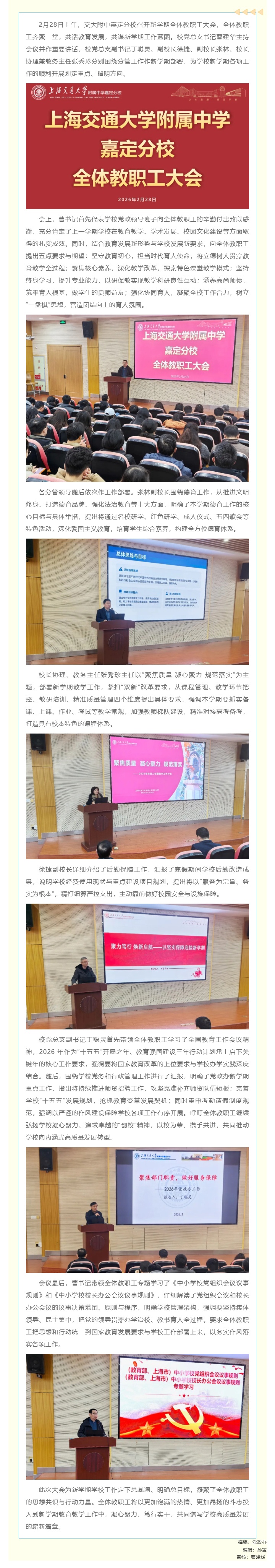 凝心聚力启新程 笃行实干谋发展——我校召开新学期全体教职工大会_20263155859.jpg