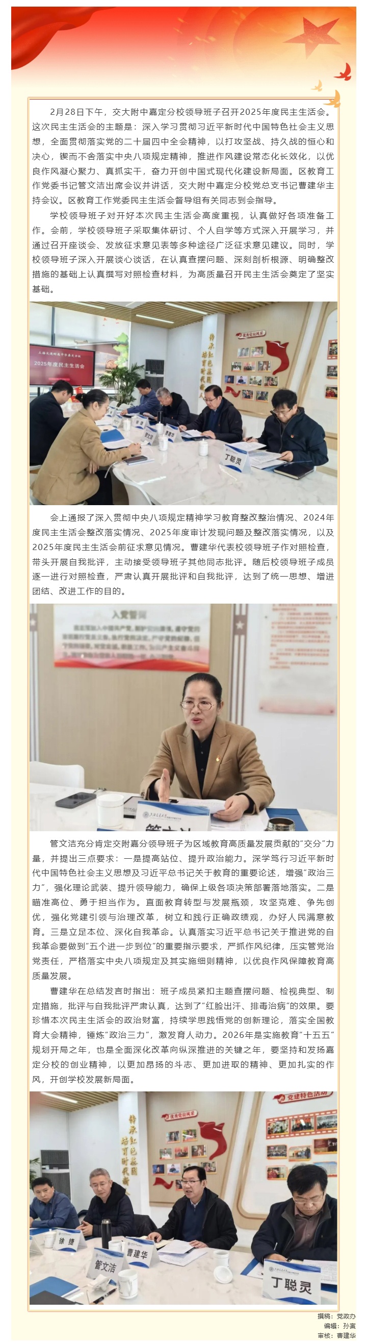 交大附中嘉定分校领导班子召开2025年度民主生活会_2026315595.jpg