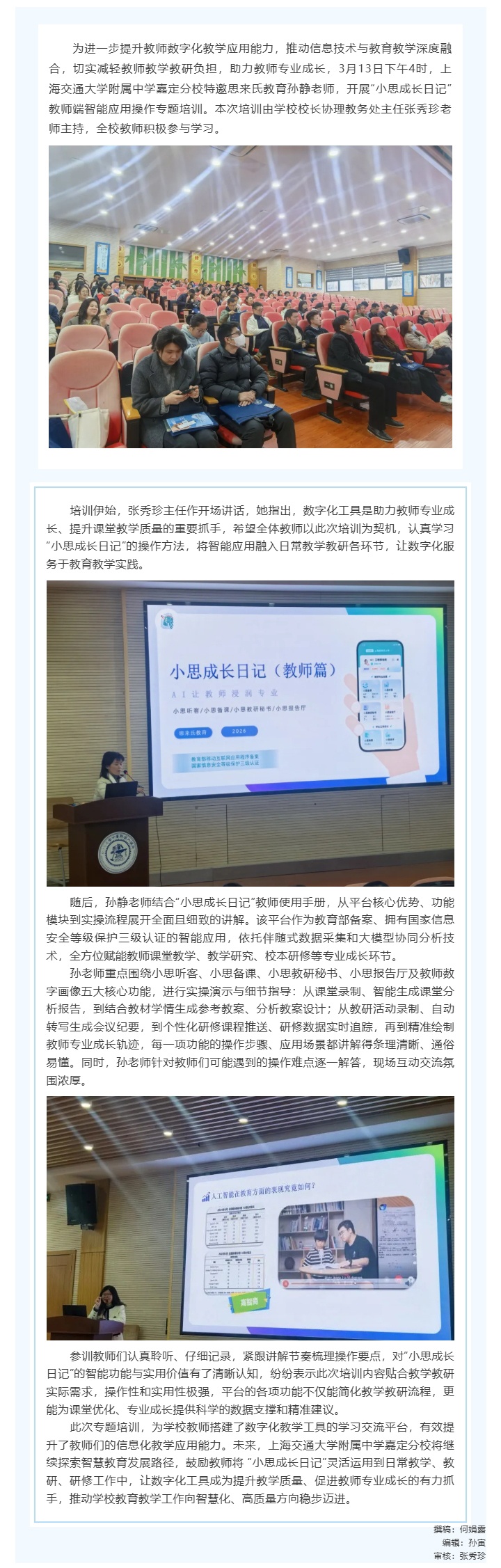 智融教学 慧助成长——交大附中嘉定分校开展 “小思成长日记” 智能应用专题培训_202631724325.jpg