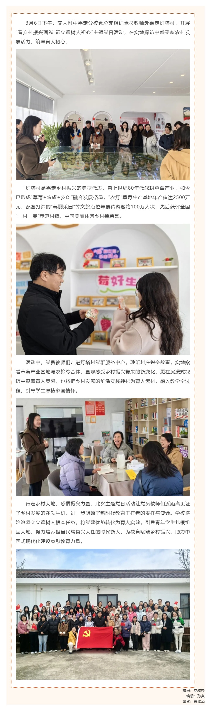 看乡村振兴画卷 筑立德树人初心——交大附中嘉定分校党总支开展走进新农村主题党日活动_202631724351.jpg